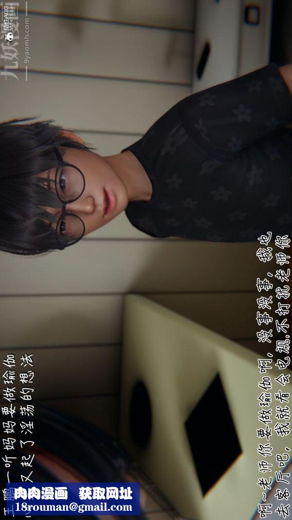 [3D]被王鹏催眠的教师美母01-03[完]第03话