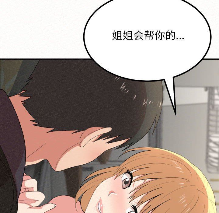 懵懂男生的恋爱史第11话