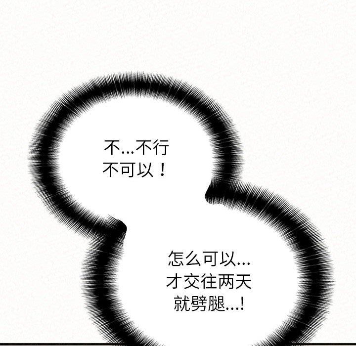 懵懂男生的戀愛史第11話