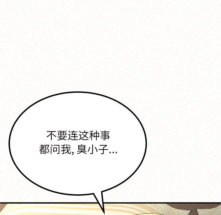 懵懂男生的恋爱史第12话