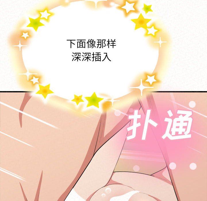 懵懂男生的恋爱史第12话