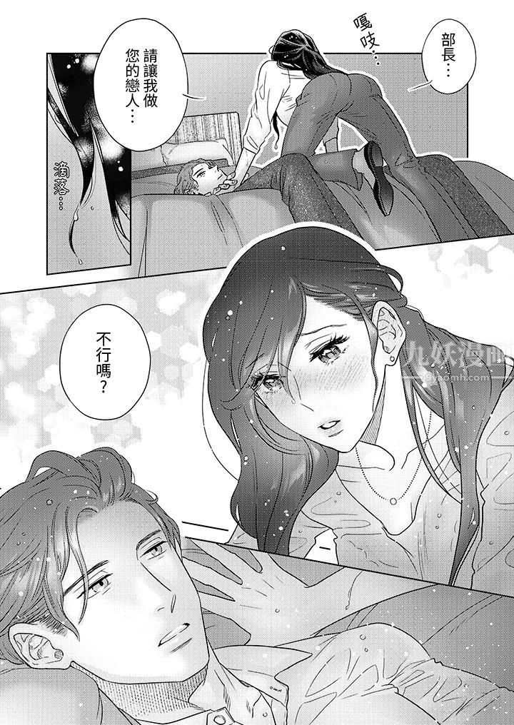 部长大叔狡猾且精力绝伦~仅限于週末的恋爱,开始了第1话