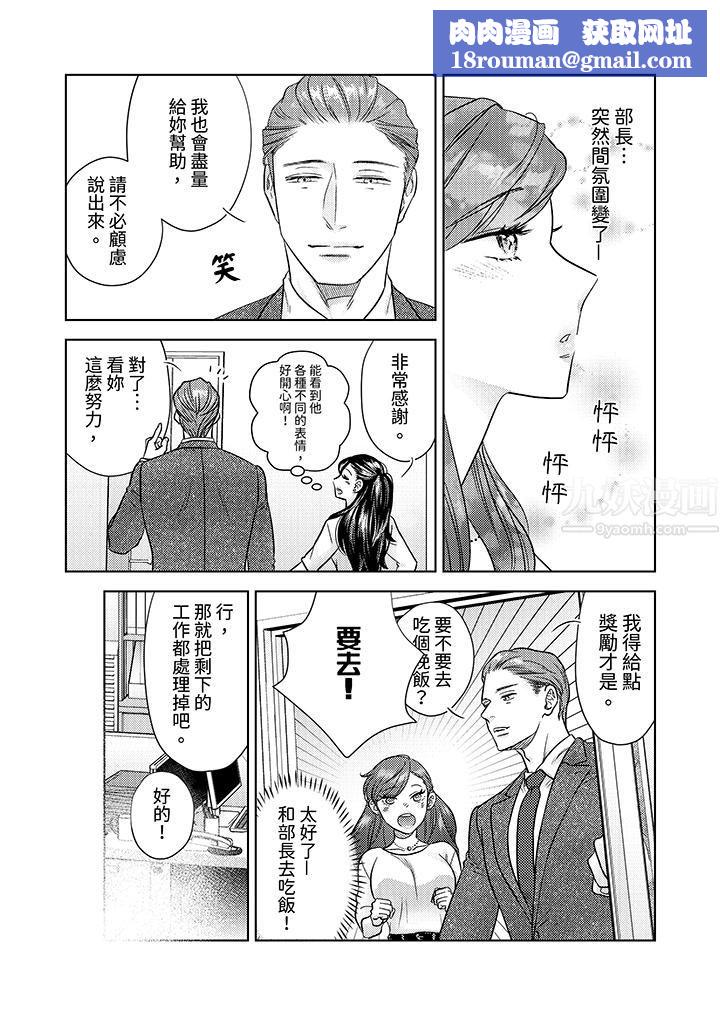 部长大叔狡猾且精力绝伦~仅限于週末的恋爱,开始了第1话