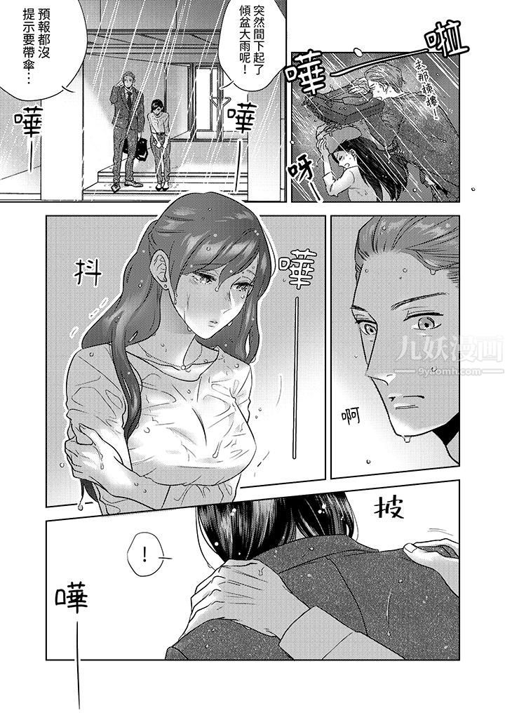 部长大叔狡猾且精力绝伦~仅限于週末的恋爱，开始了第1话