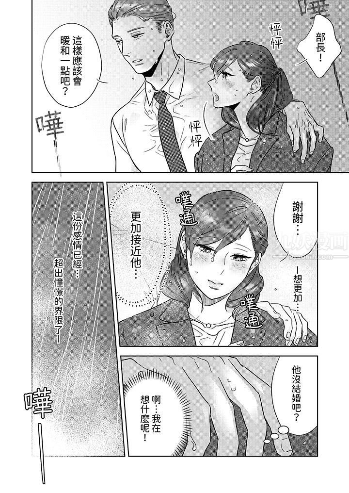 部長大叔狡猾且精力絕倫~僅限於週末的戀愛，開始了第1話