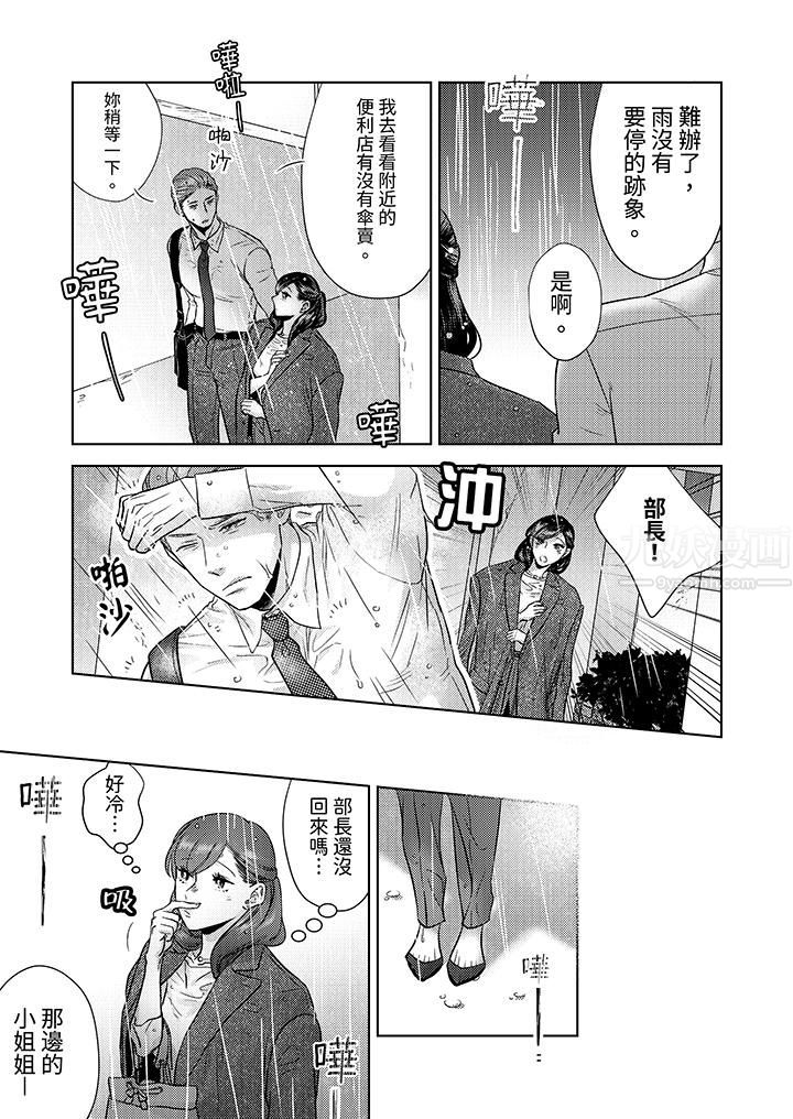 部长大叔狡猾且精力绝伦~仅限于週末的恋爱,开始了第1话