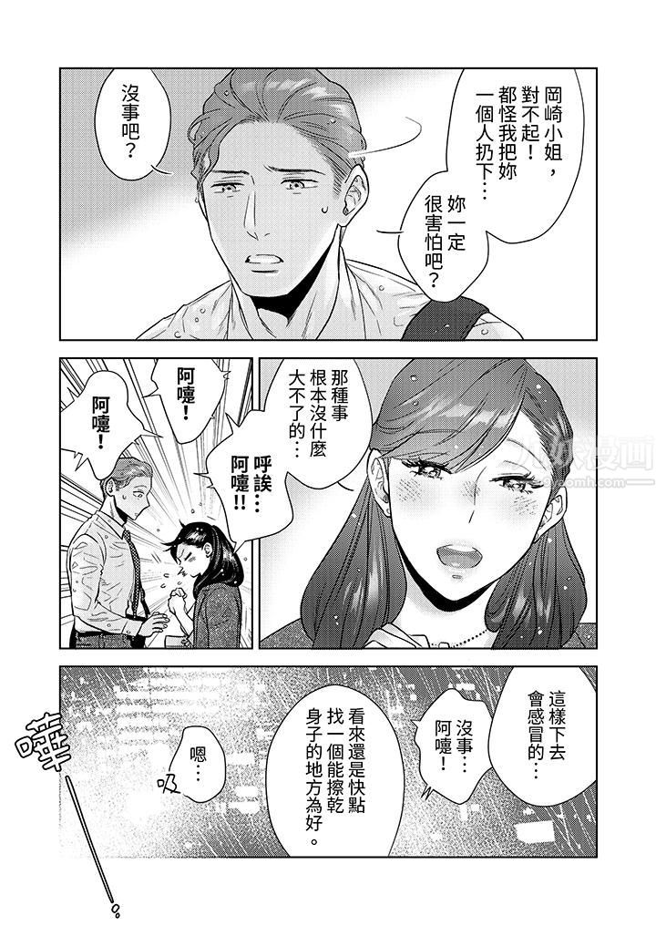 部长大叔狡猾且精力绝伦~仅限于週末的恋爱,开始了第2话