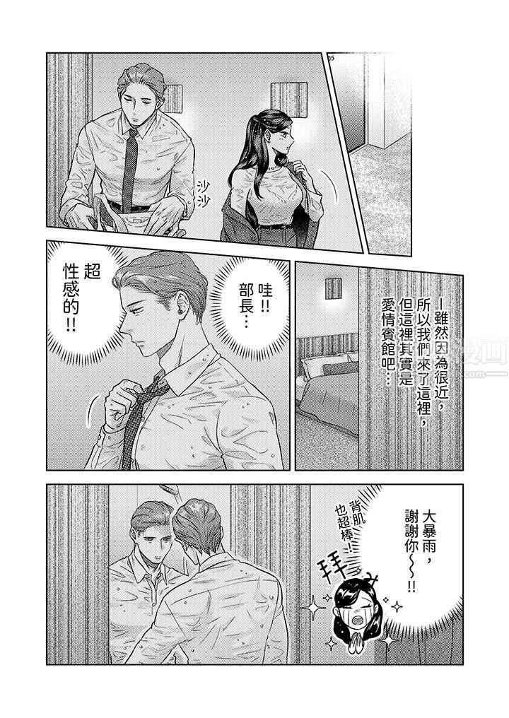 部长大叔狡猾且精力绝伦~仅限于週末的恋爱,开始了第2话