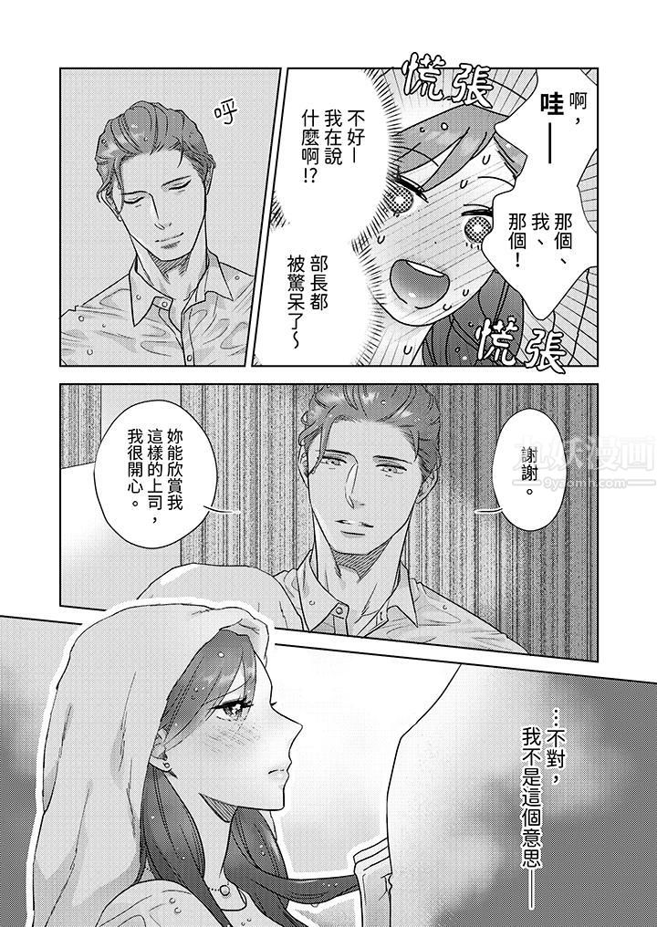 部长大叔狡猾且精力绝伦~仅限于週末的恋爱,开始了第2话