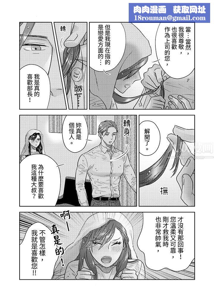 部长大叔狡猾且精力绝伦~仅限于週末的恋爱,开始了第2话