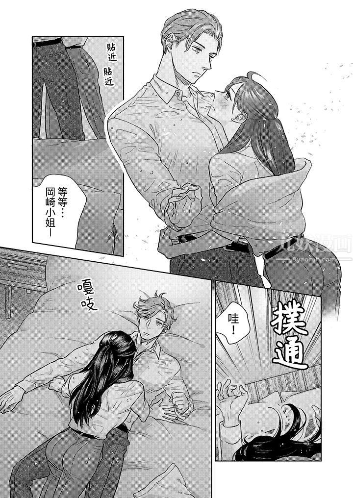 部长大叔狡猾且精力绝伦~仅限于週末的恋爱,开始了第2话