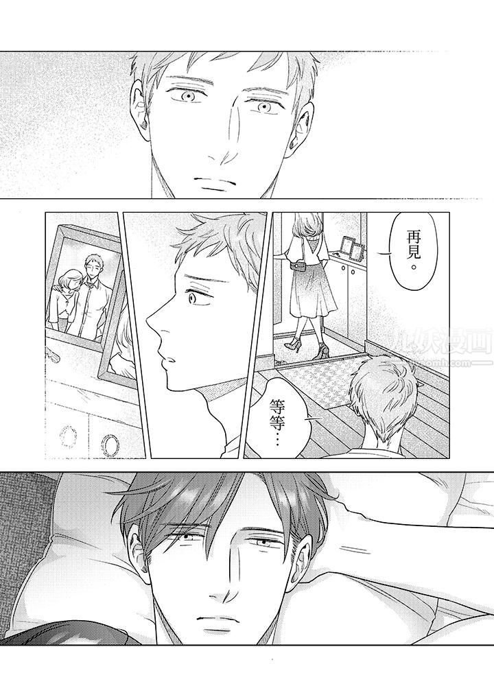 部長大叔狡猾且精力絕倫~僅限於週末的戀愛，開始了第4話