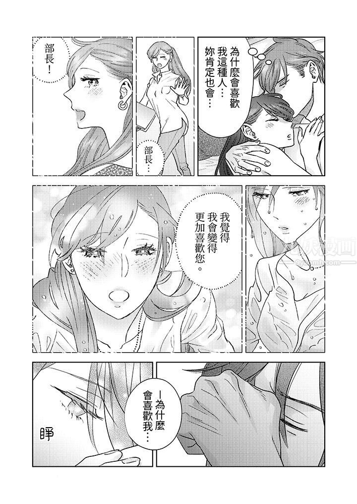 部长大叔狡猾且精力绝伦~仅限于週末的恋爱,开始了第4话