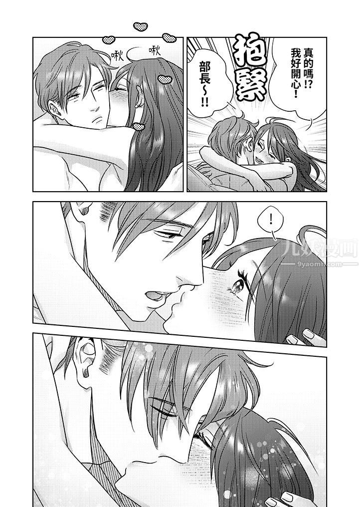 部长大叔狡猾且精力绝伦~仅限于週末的恋爱，开始了第4话