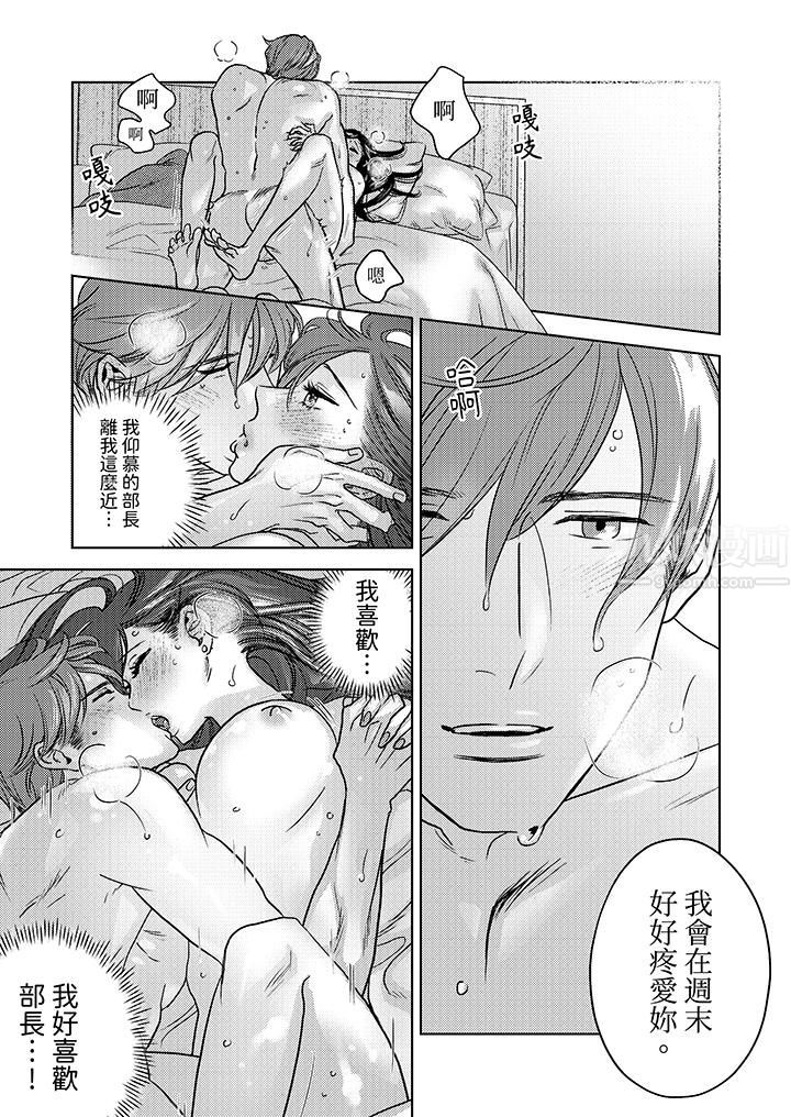 部长大叔狡猾且精力绝伦~仅限于週末的恋爱，开始了第5话