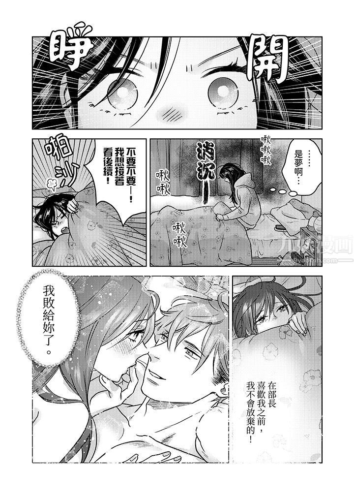 部长大叔狡猾且精力绝伦~仅限于週末的恋爱,开始了第5话