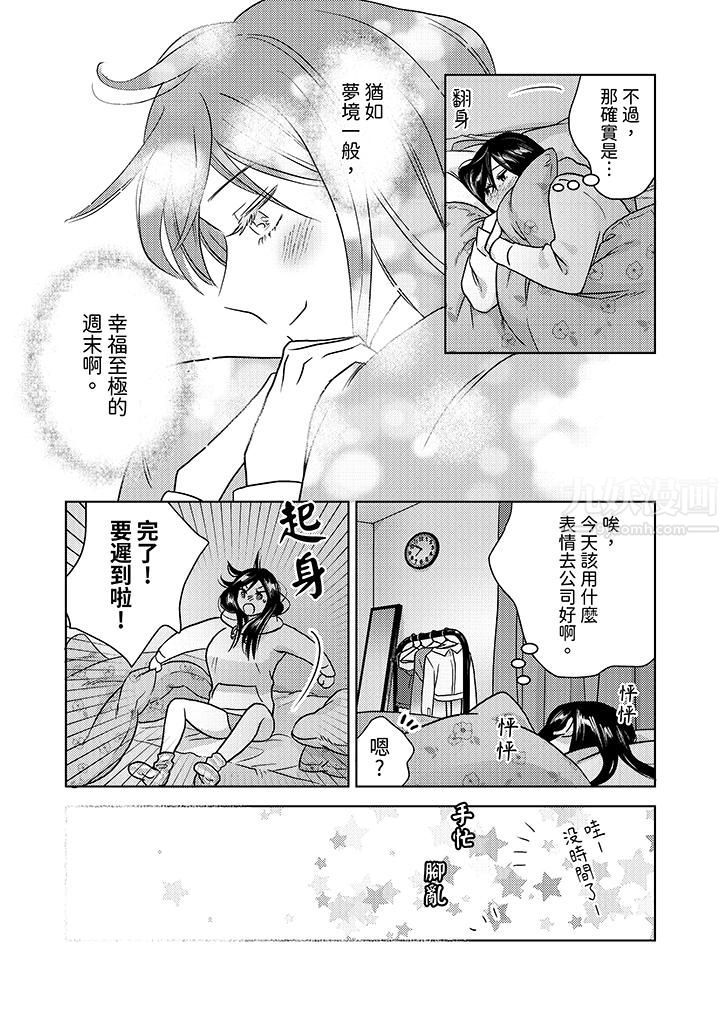 部长大叔狡猾且精力绝伦~仅限于週末的恋爱，开始了第5话