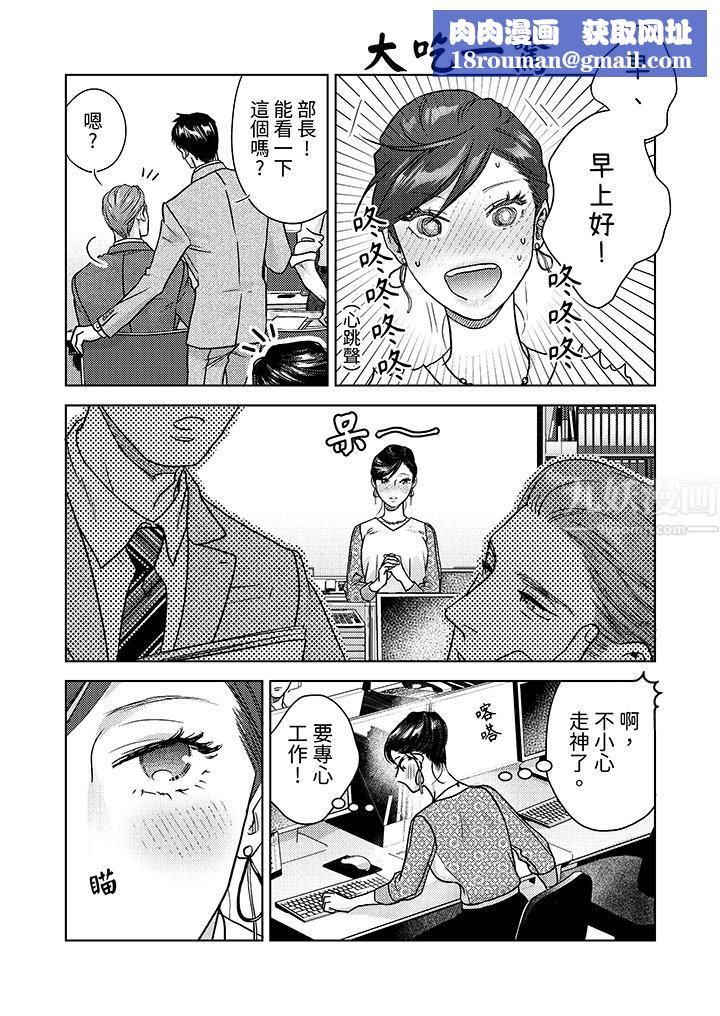 部长大叔狡猾且精力绝伦~仅限于週末的恋爱，开始了第5话