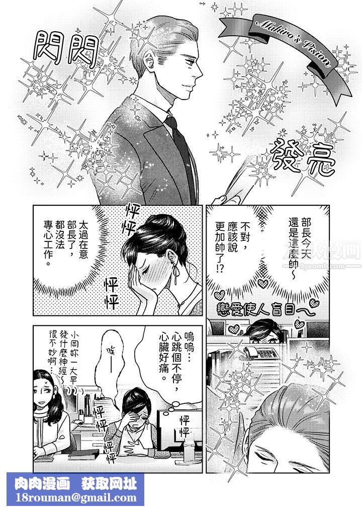 部长大叔狡猾且精力绝伦~仅限于週末的恋爱,开始了第5话