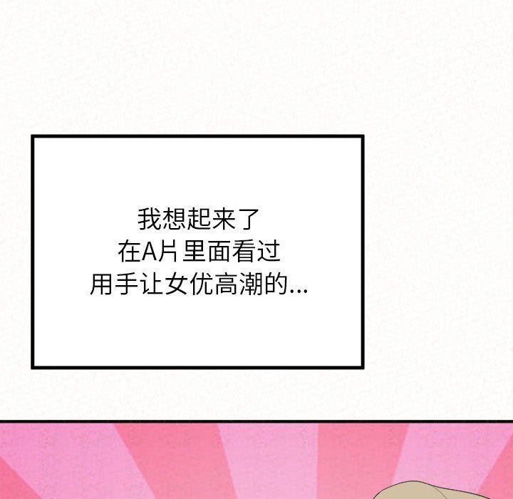 懵懂男生的恋爱史第12话