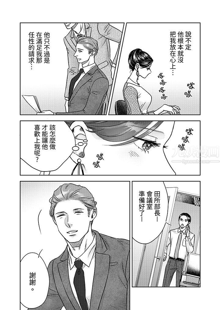 部长大叔狡猾且精力绝伦~仅限于週末的恋爱,开始了第5话