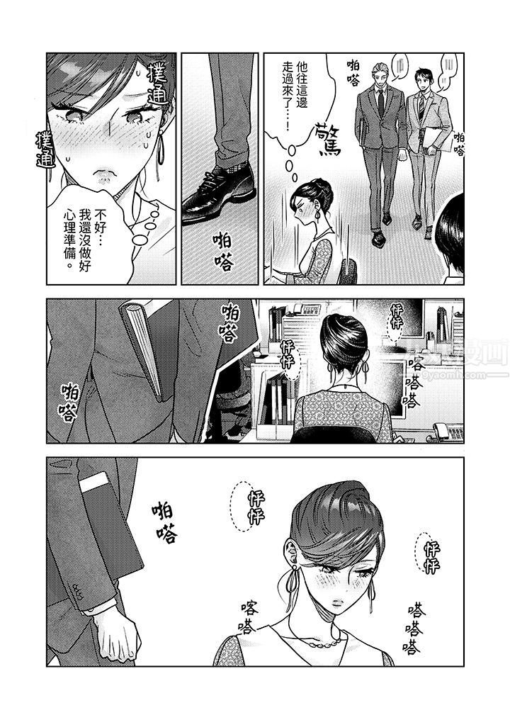 部长大叔狡猾且精力绝伦~仅限于週末的恋爱，开始了第5话