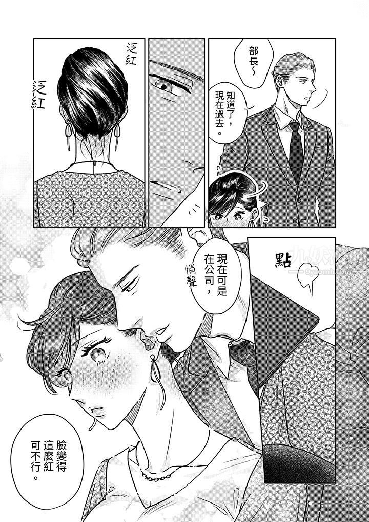 部长大叔狡猾且精力绝伦~仅限于週末的恋爱,开始了第6话