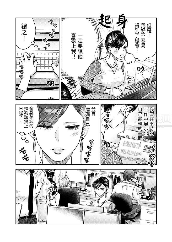 部长大叔狡猾且精力绝伦~仅限于週末的恋爱,开始了第6话