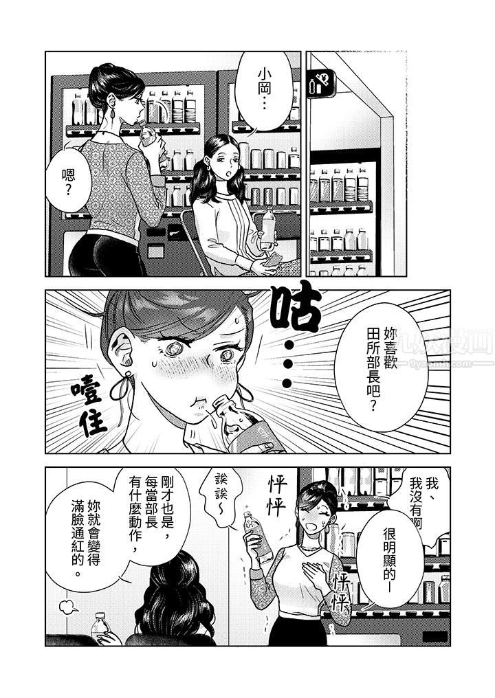 部长大叔狡猾且精力绝伦~仅限于週末的恋爱,开始了第6话