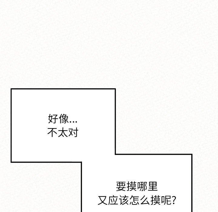 懵懂男生的戀愛史第12話