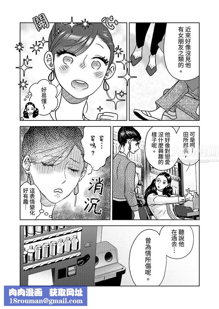 部长大叔狡猾且精力绝伦~仅限于週末的恋爱,开始了第6话