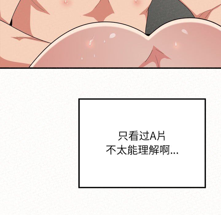 懵懂男生的恋爱史第12话