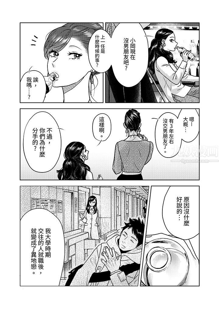 部長大叔狡猾且精力絕倫~僅限於週末的戀愛，開始了第6話