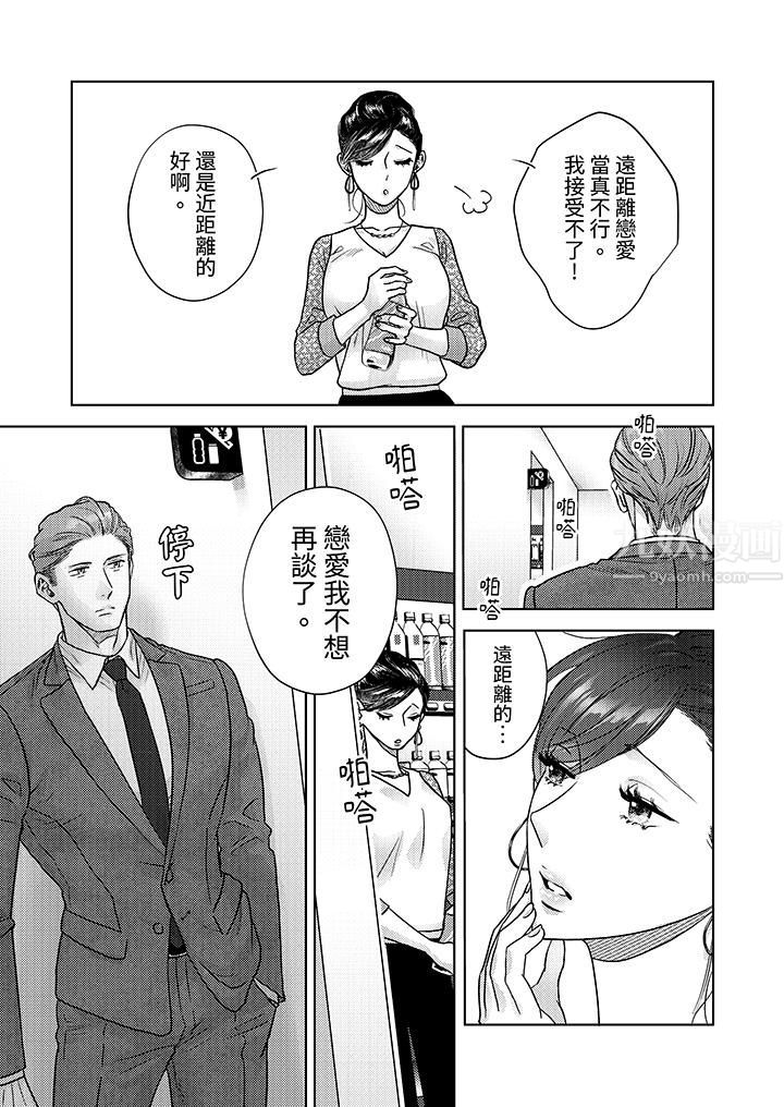 部长大叔狡猾且精力绝伦~仅限于週末的恋爱,开始了第6话