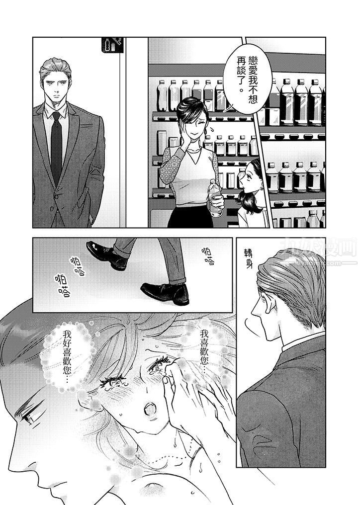 部长大叔狡猾且精力绝伦~仅限于週末的恋爱，开始了第7话