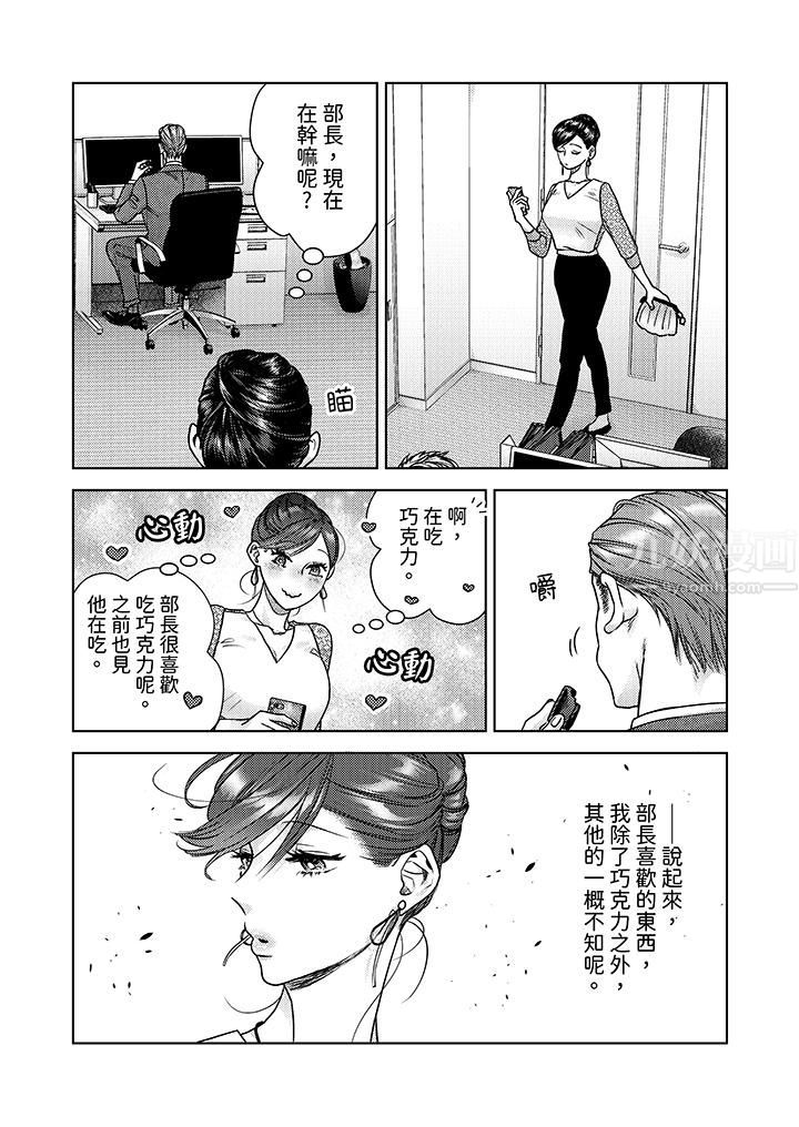 部长大叔狡猾且精力绝伦~仅限于週末的恋爱，开始了第7话