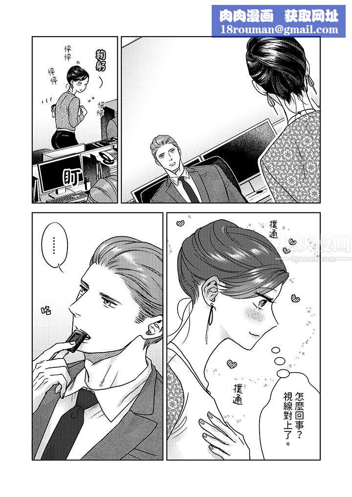 部长大叔狡猾且精力绝伦~仅限于週末的恋爱，开始了第7话