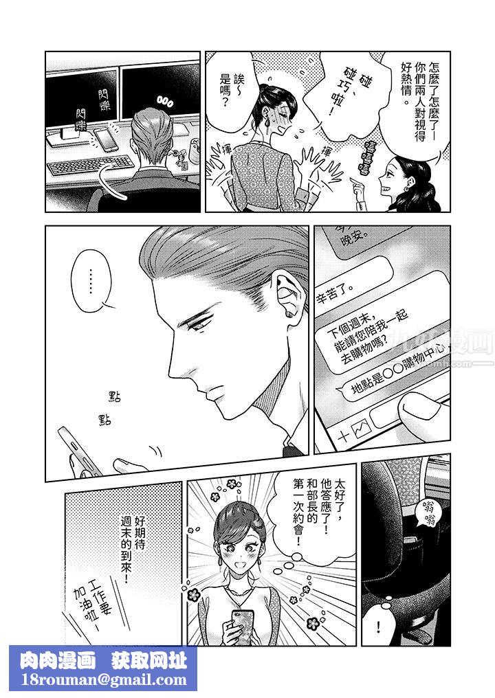 部长大叔狡猾且精力绝伦~仅限于週末的恋爱,开始了第7话