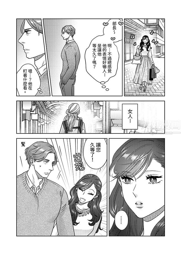 部长大叔狡猾且精力绝伦~仅限于週末的恋爱，开始了第8话