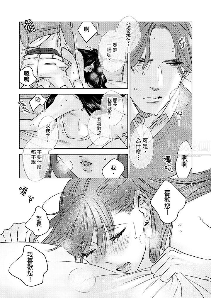 部长大叔狡猾且精力绝伦~仅限于週末的恋爱，开始了第8话