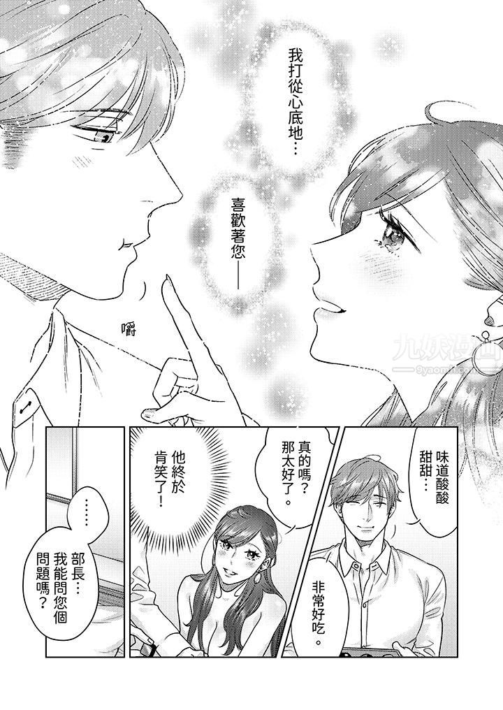 部长大叔狡猾且精力绝伦~仅限于週末的恋爱，开始了第9话