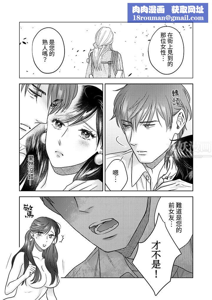 部长大叔狡猾且精力绝伦~仅限于週末的恋爱，开始了第9话