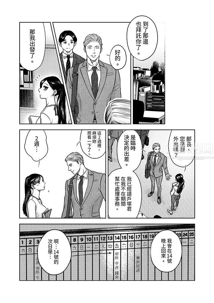 部长大叔狡猾且精力绝伦~仅限于週末的恋爱，开始了第9话