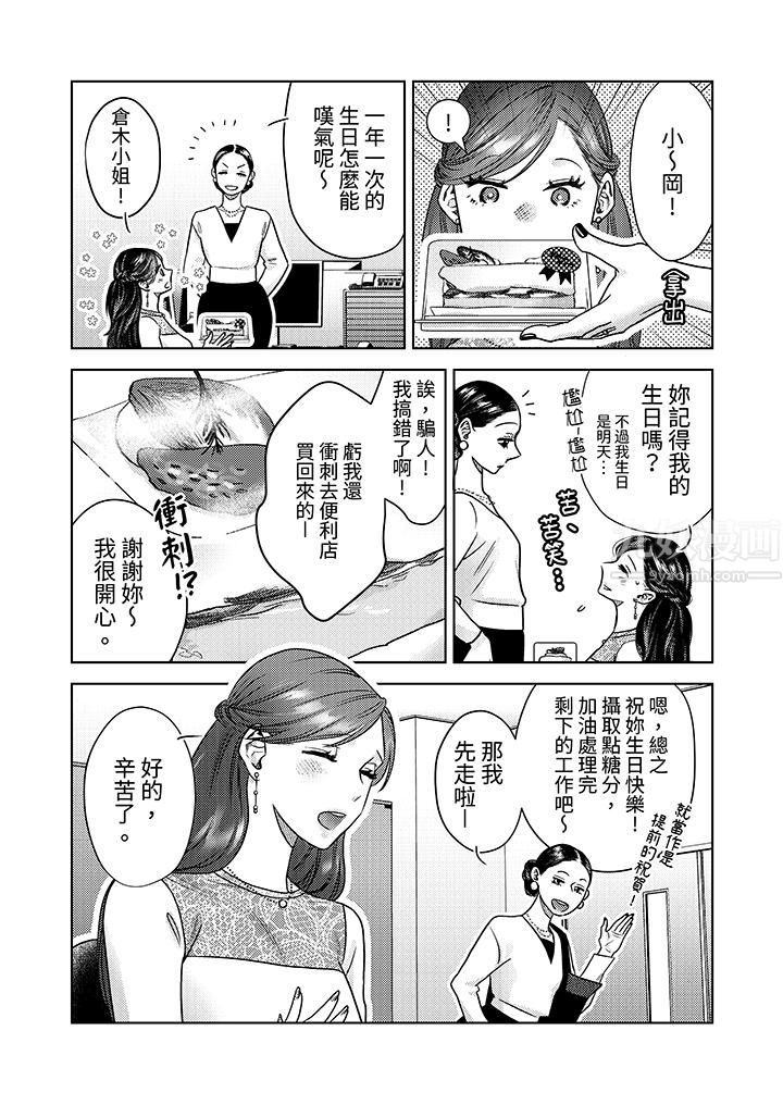 部长大叔狡猾且精力绝伦~仅限于週末的恋爱，开始了第10话
