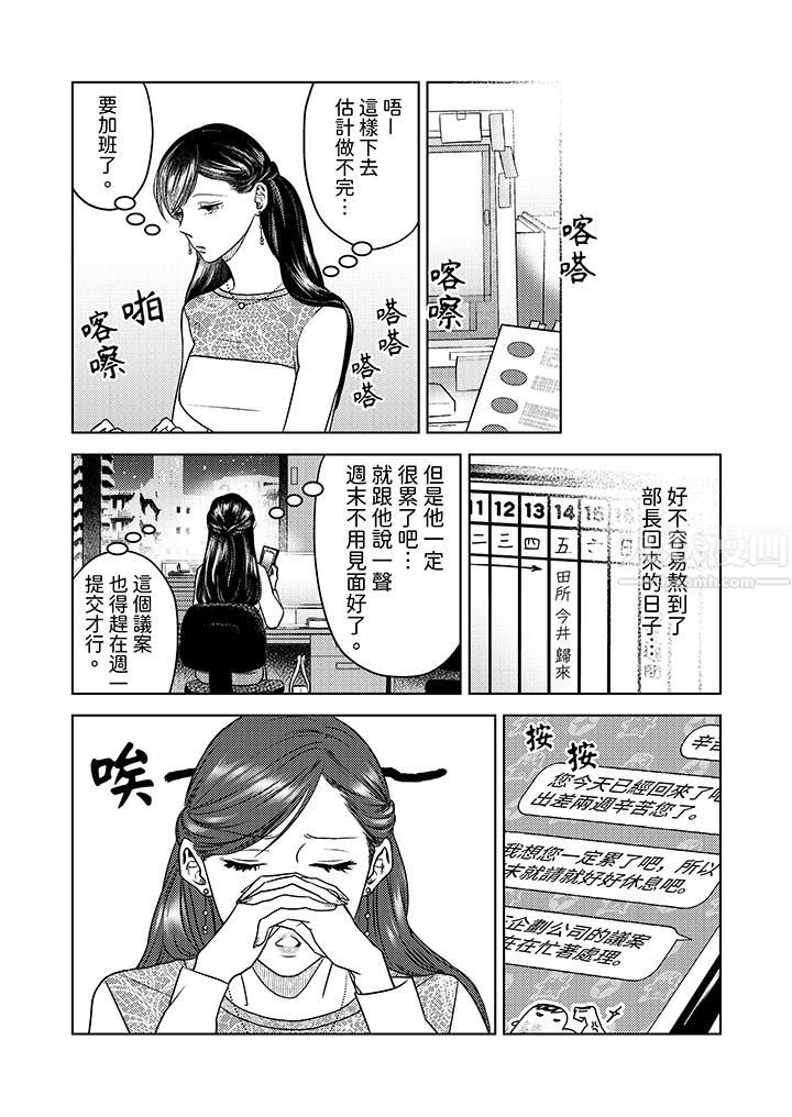 部长大叔狡猾且精力绝伦~仅限于週末的恋爱，开始了第10话