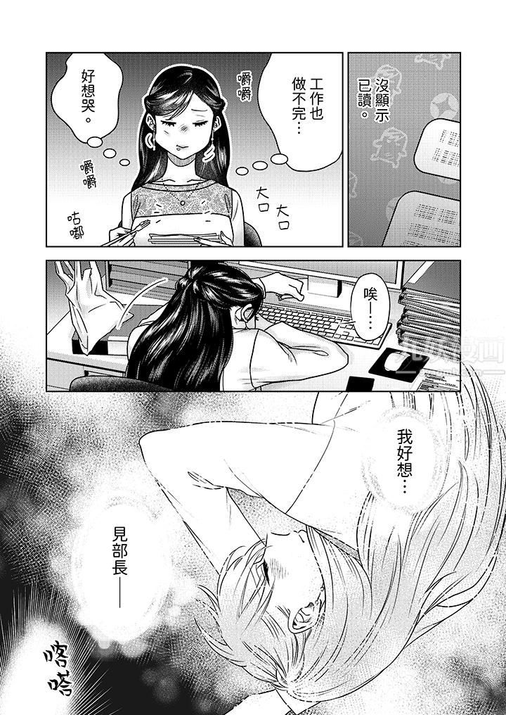 部长大叔狡猾且精力绝伦~仅限于週末的恋爱,开始了第10话