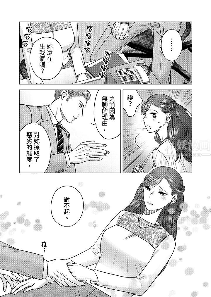 部长大叔狡猾且精力绝伦~仅限于週末的恋爱,开始了第10话