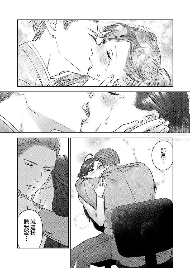 部长大叔狡猾且精力绝伦~仅限于週末的恋爱,开始了第11话