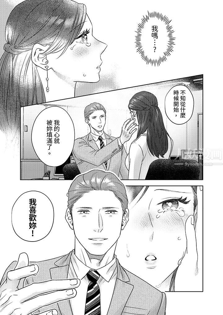 部长大叔狡猾且精力绝伦~仅限于週末的恋爱，开始了第11话