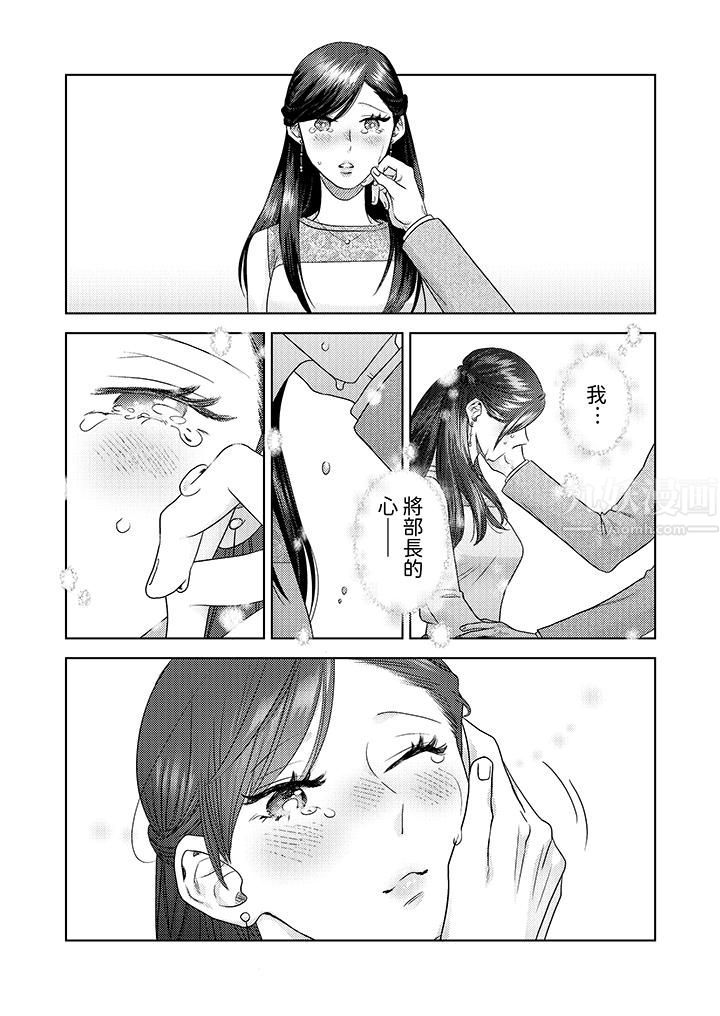 部长大叔狡猾且精力绝伦~仅限于週末的恋爱,开始了第11话